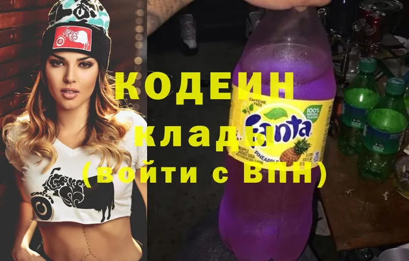 Кодеин Purple Drank  Вольск 